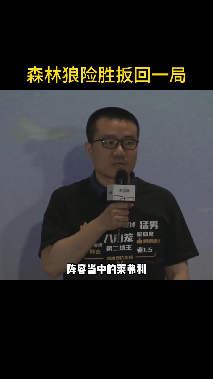 徐静雨点评G4：本场胜利让森林狼看到一丝希望！期待森林狼可以再下两城把比赛拖入抢七~