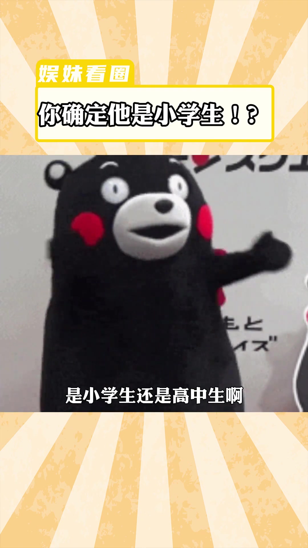 南北差异小学生身高！小孩哥：这该鲨的匹配机制！确定不是高中生？