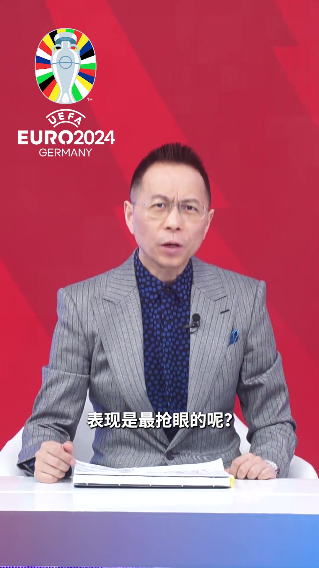 詹俊：葡萄牙队有机会再次拿到欧洲杯的冠军么？