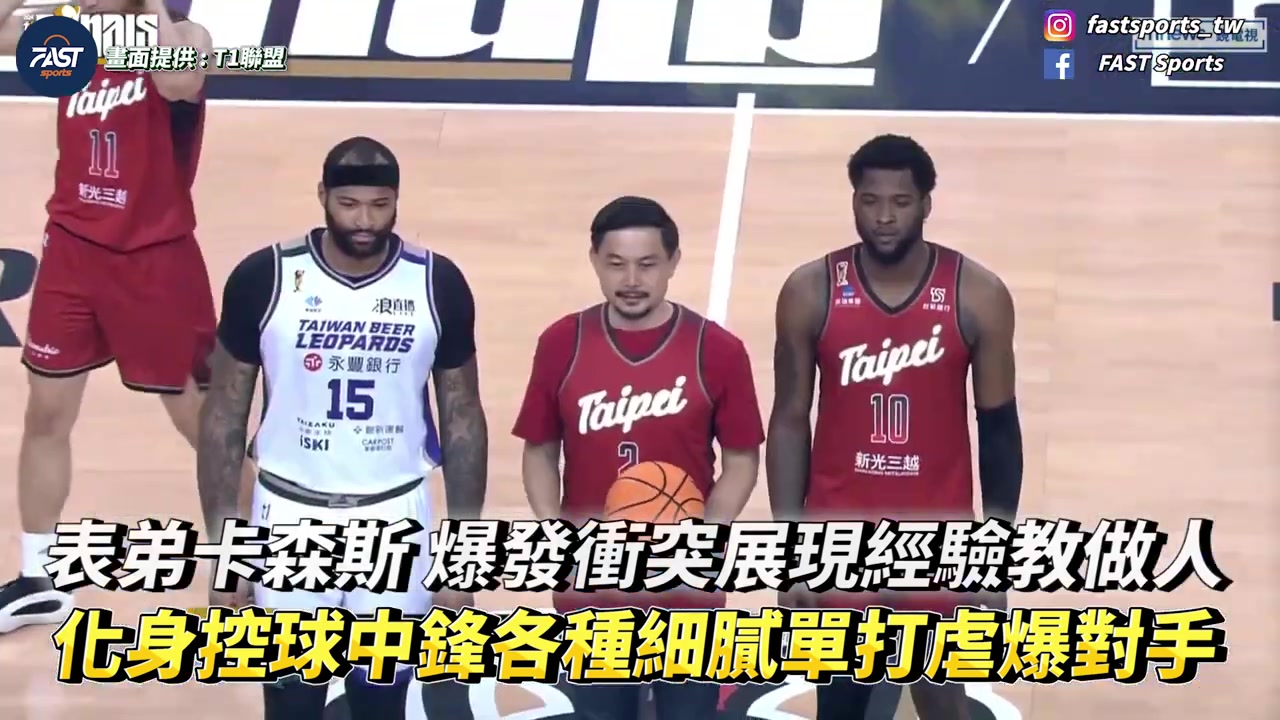 快夺冠了！考辛斯轰20分15板2助2断2帽，云豹T1总决赛3-0领先！