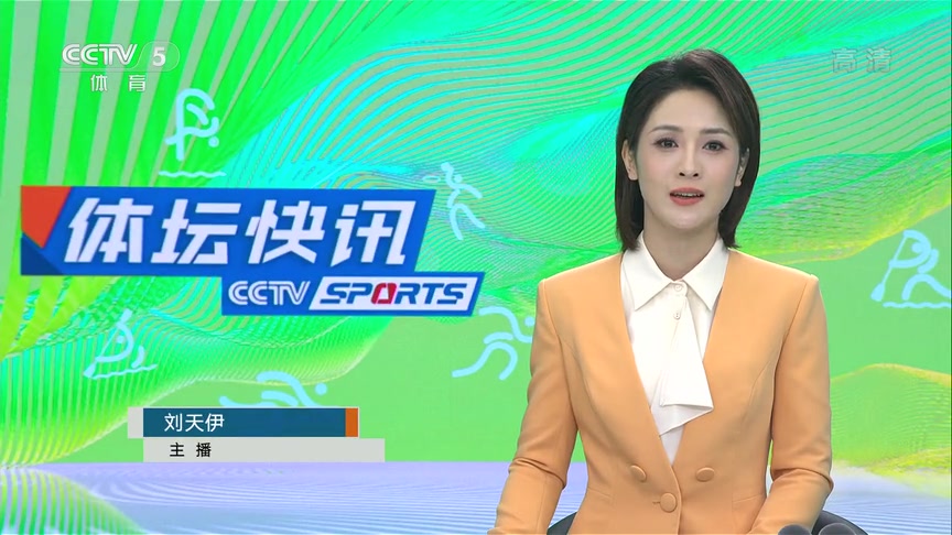 美不美？浙江传媒学院校花 《体坛快讯》女主播刘天伊