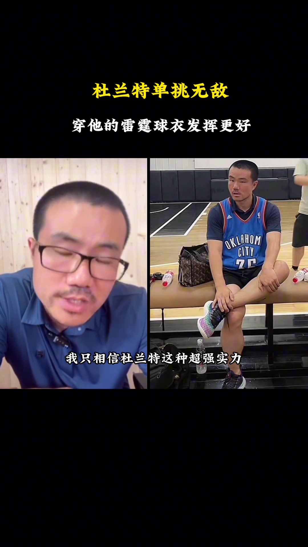 徐静雨：1v1单挑的话 我还是相信杜兰特！