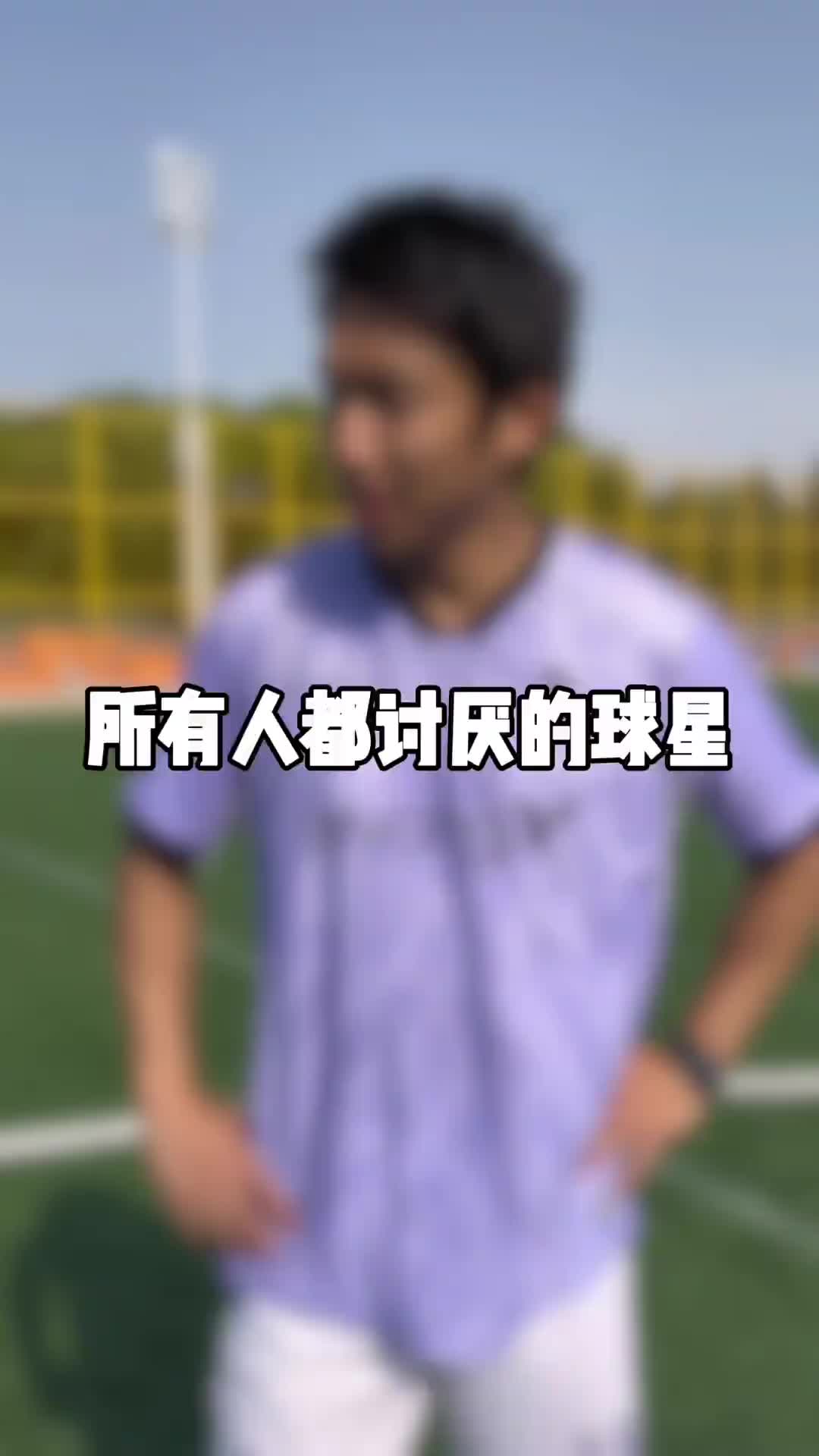 你身边有这样的“球星”吗？
