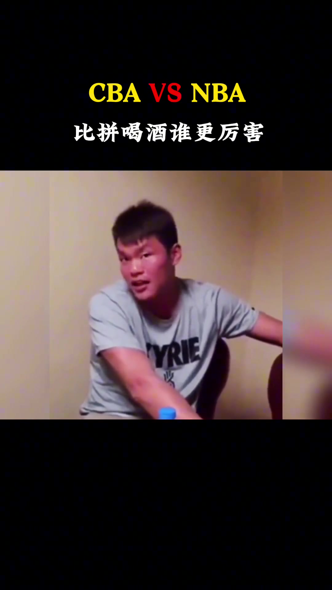 NBAvsCBA拼喝酒谁厉害？杨毅：如果有喝酒世界杯 中国队能派两队包揽前二