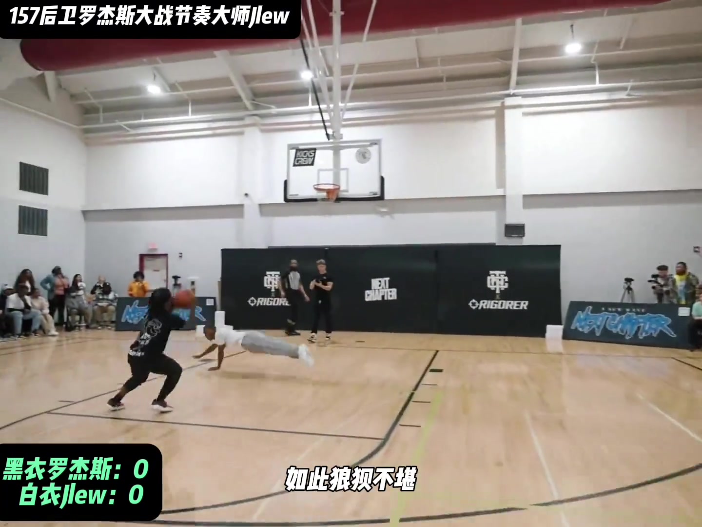 你确定157可以这么打球吗