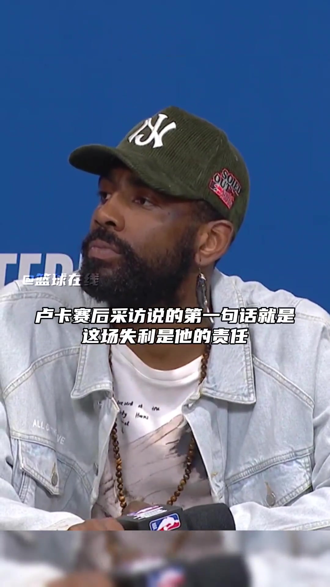 怎么看东契奇说输球责任在他？欧文：责任不是他一个人的 我知道他会这样说 这是大家希望球队领袖说的