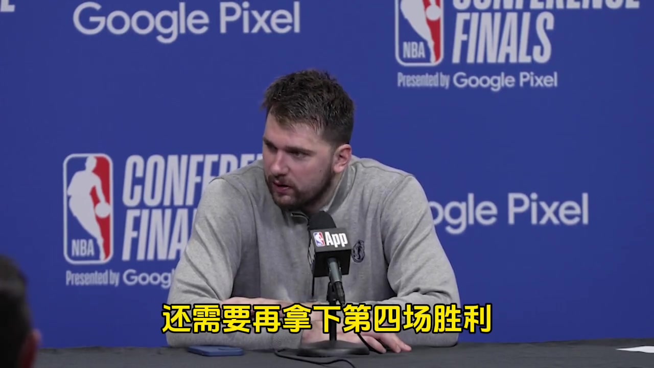 果然很专注！东契奇G4之后：他们只是赢了一场而已，我们要专注于下一场了~