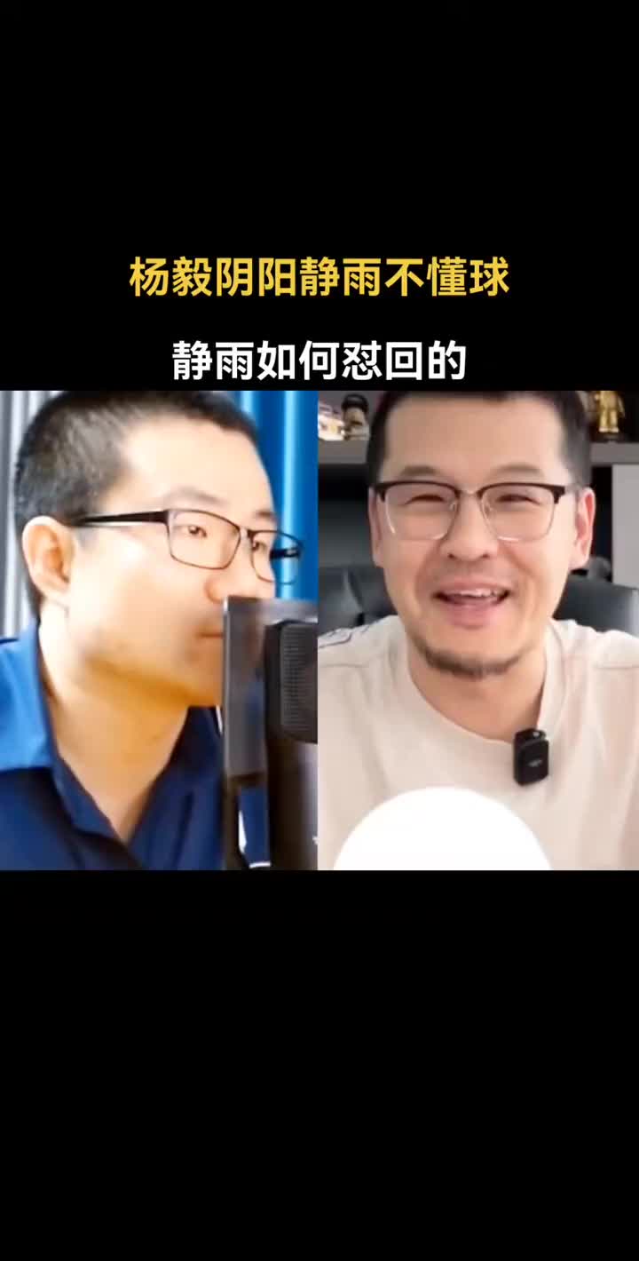 徐静雨：杨毅经常阴阳我不懂球 这人讲话处处夹枪带棒