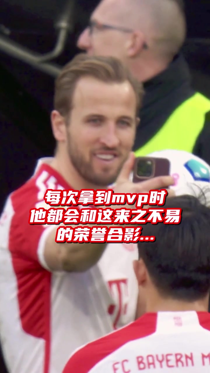 拜仁新帅孔帕尼上任！凯恩能否终结无冠？
