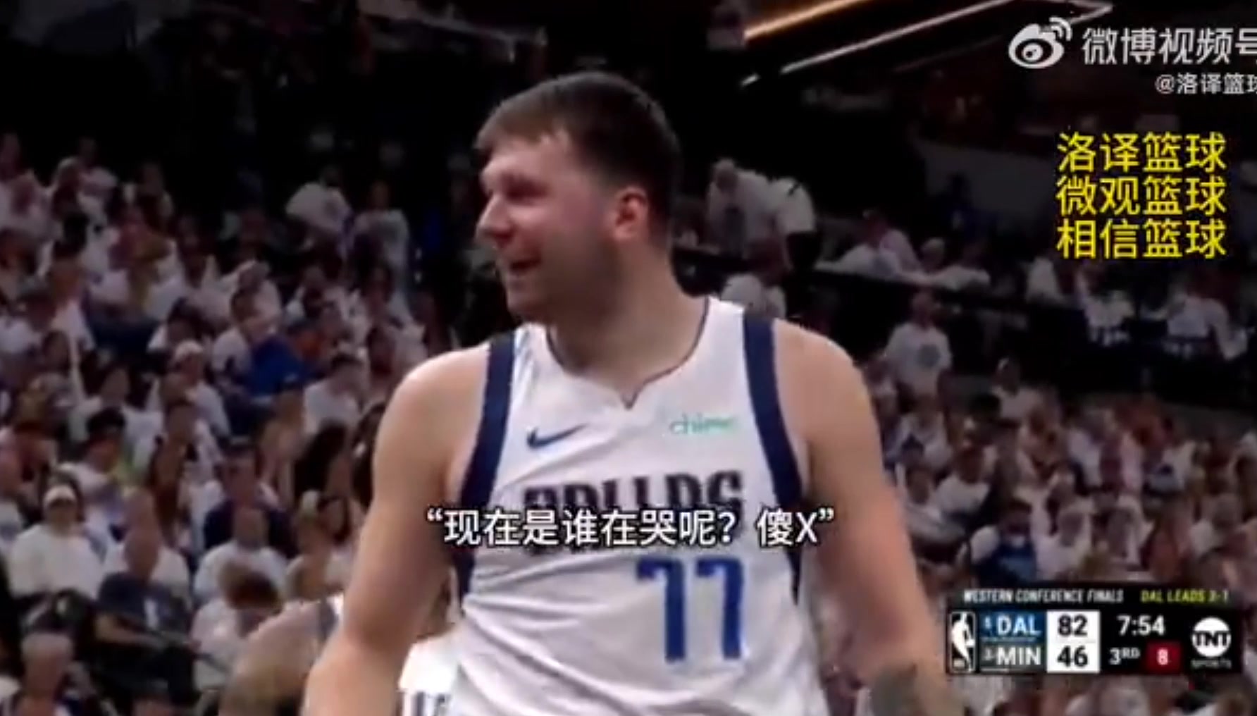 有仇当场报！比赛中东契奇回喷球迷垃圾话：现在是谁在哭？傻X