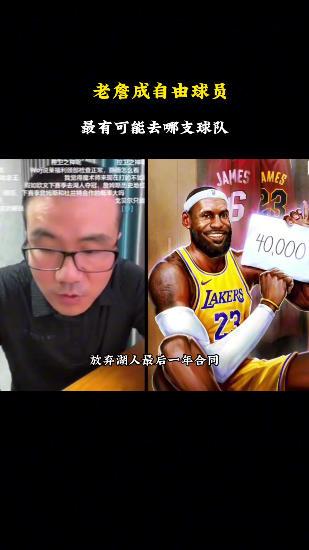詹姆斯会不会去勇士？徐静雨：不可能去的！不符合勇士新老交替的长远方案 还是留湖人好~