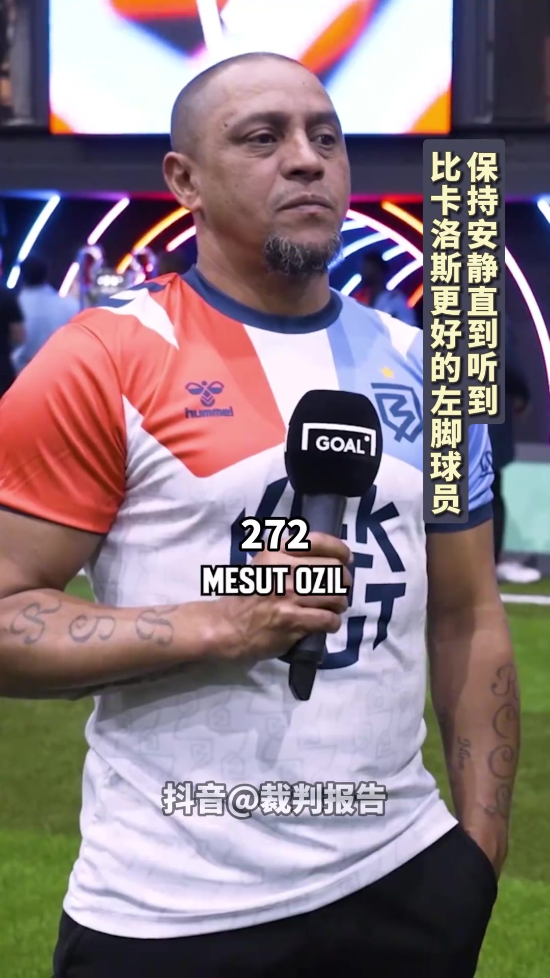 卡洛斯认为比自己更好的左脚球员是……