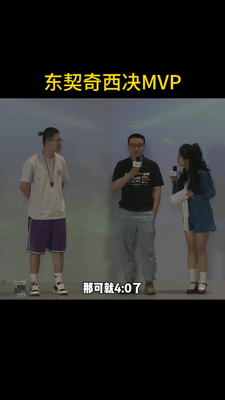 徐静雨此前谈西决MVP：肯定是东契奇！欧文的贡献更多体现在团队中扮演的固定角色~