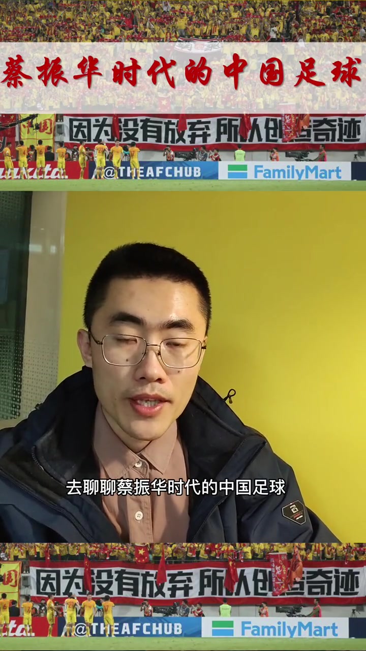 你认同吗？博主：蔡振华时代的中国足球，是中国足球很好的时代