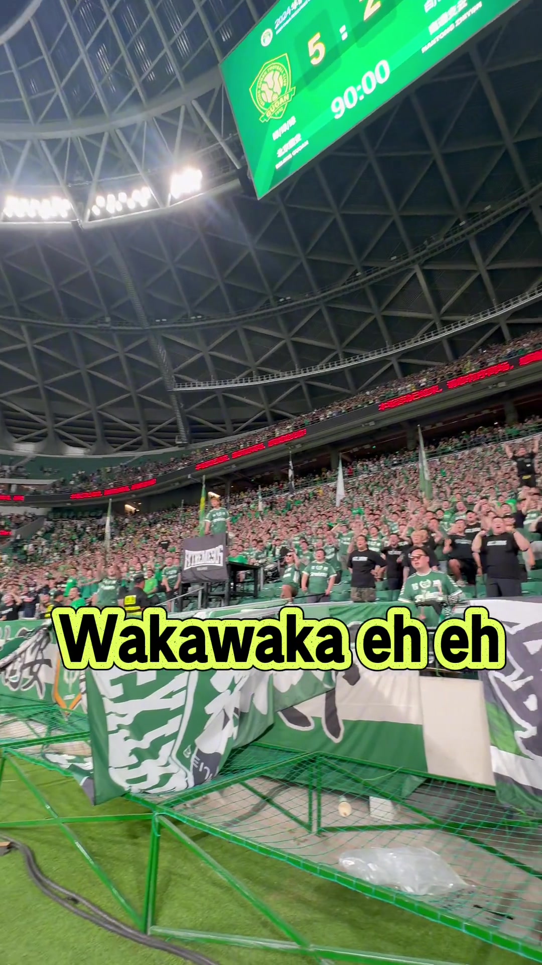 Wakawaka（国安版）听一遍就上头，太洗脑了