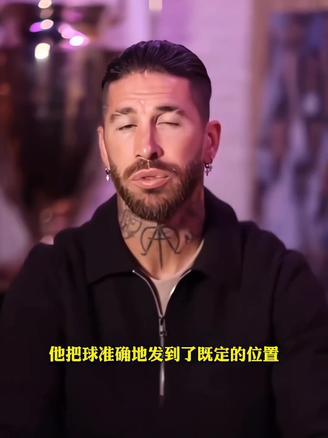 白衣骑士!拉莫斯回忆十年前的9248进球!