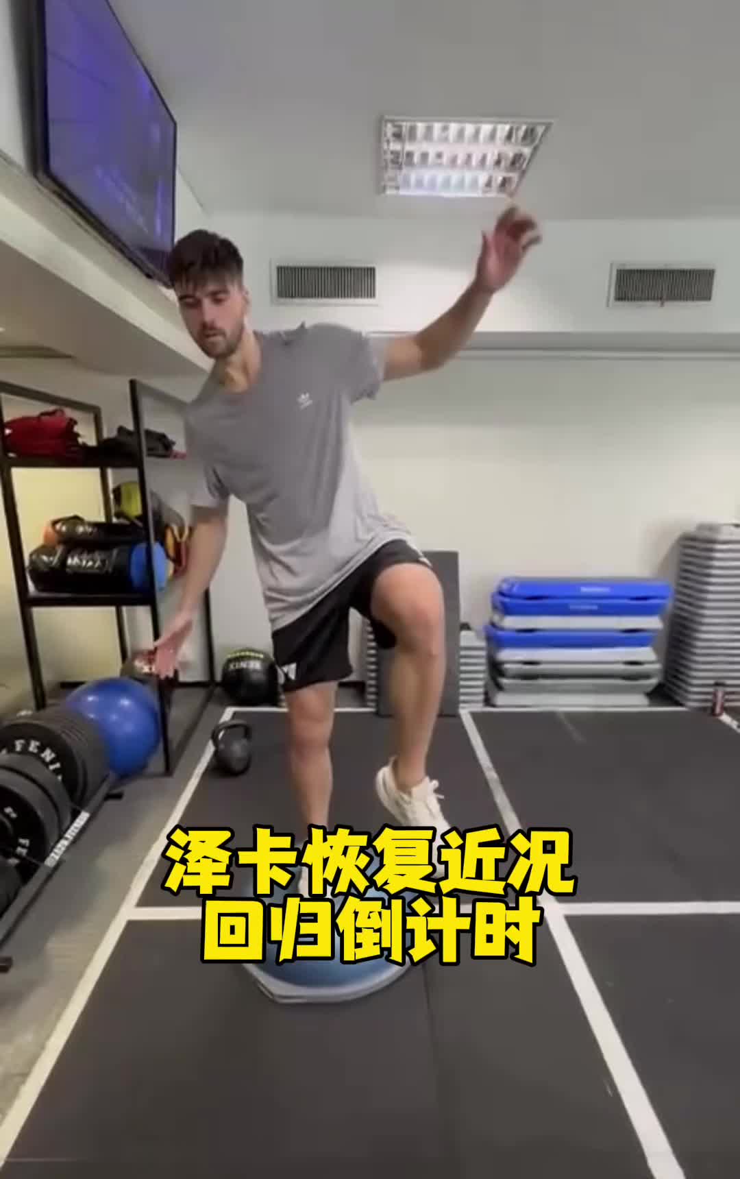 回归倒计时！ 泽卡恢复日常，期待他联赛下半程表现