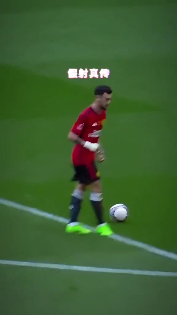 B费假射真传，这一脚骗过你了没？