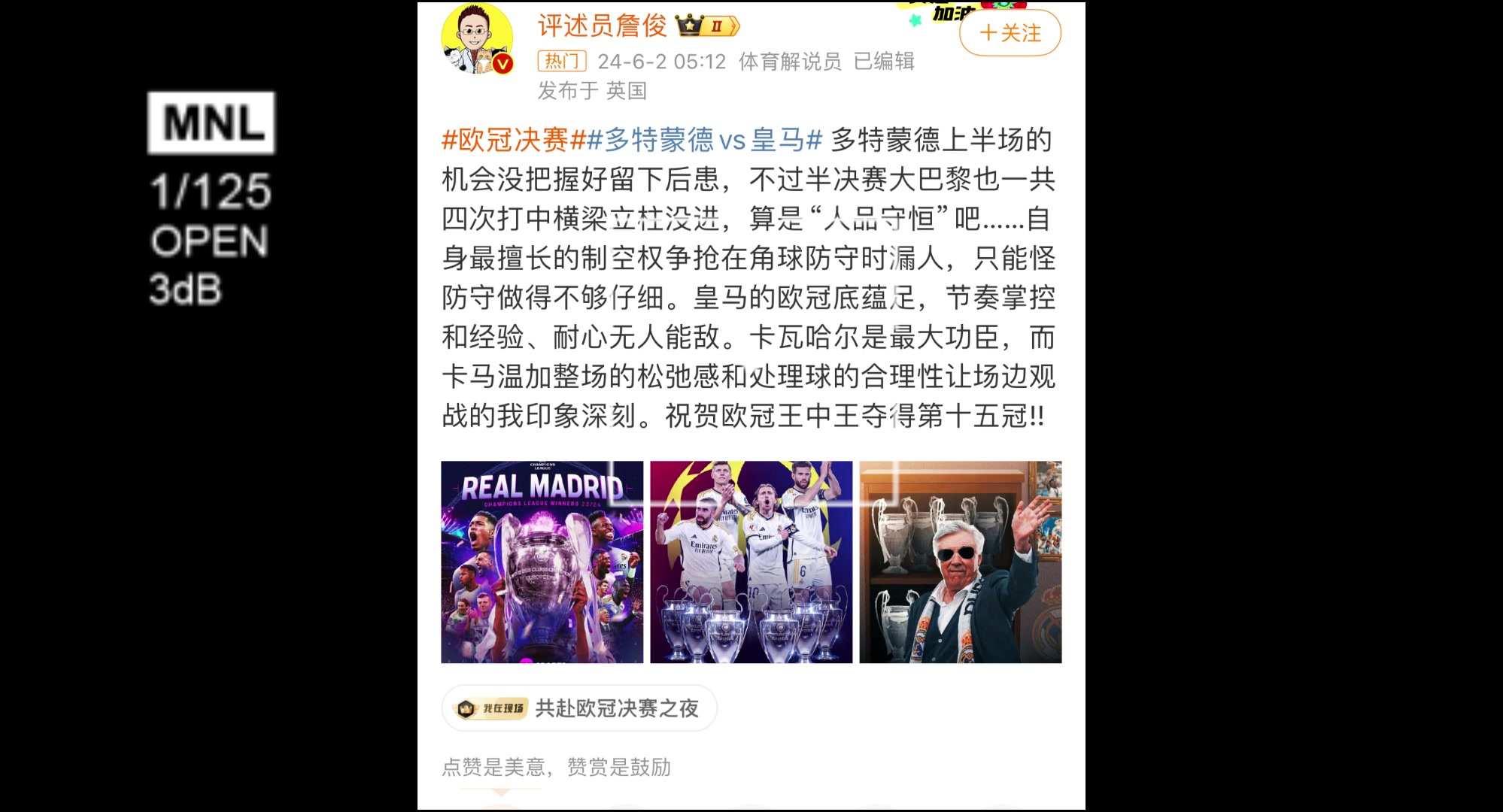 詹俊：多特算是“人品守恒”吧，卡瓦哈尔是最大功臣！祝贺欧冠王中王夺得第十五冠!!