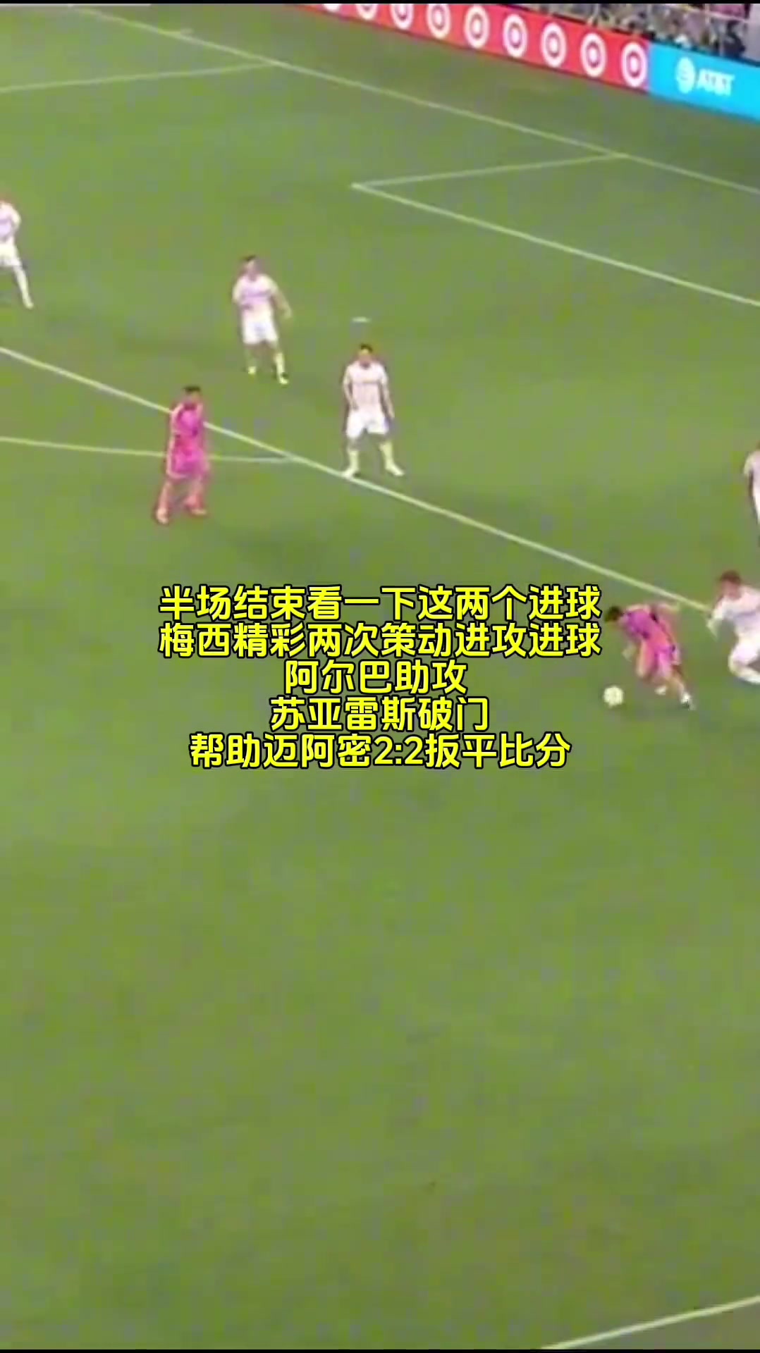半场结束 迈阿密两度落后两度扳平