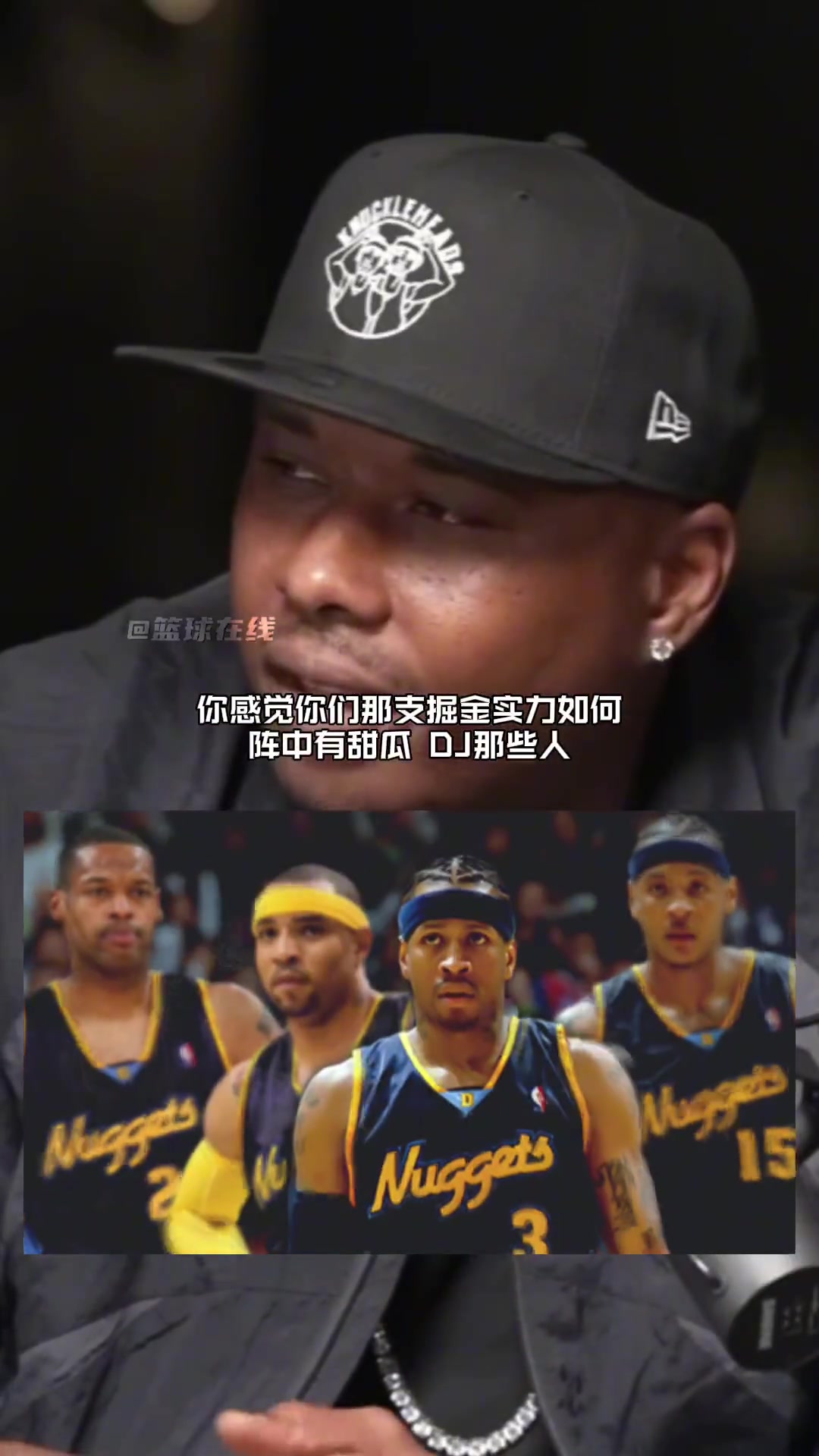 艾弗森：当年我们那支掘金队真的很不错 但碰到了巅峰湖人马刺