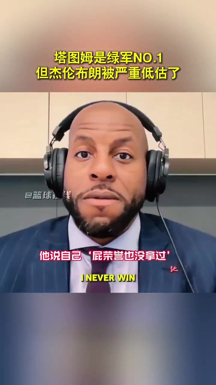 特纳：杰伦-布朗一直被低估，他去任何一个联盟前四球队都可以助队夺冠