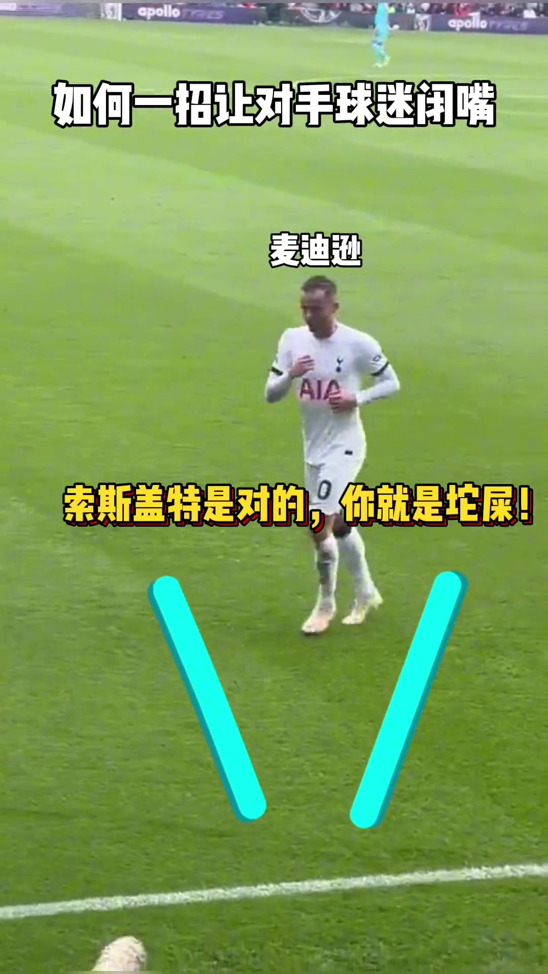 麦迪逊高情商一招让辱骂他的球迷闭嘴