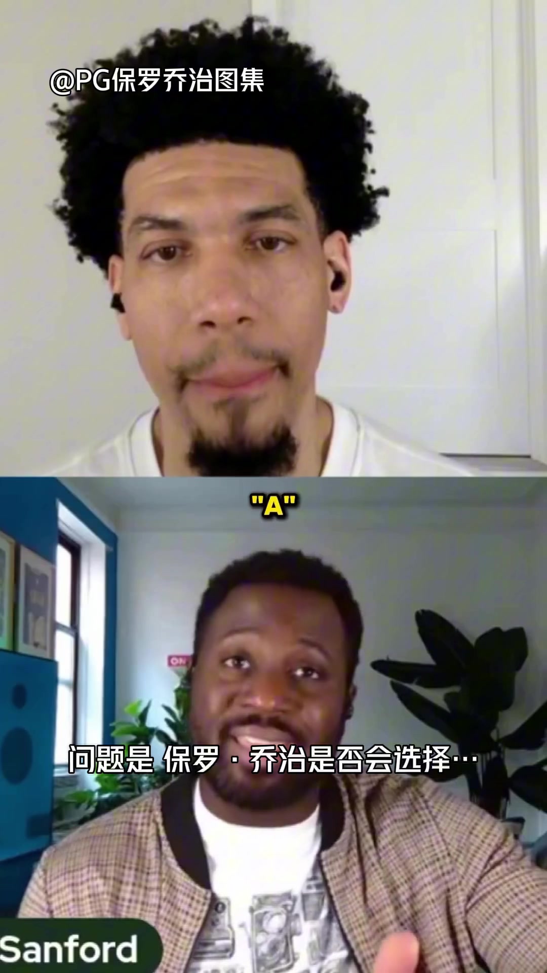 丹尼-格林谈乔治续约问题：我不认为乔治会离开洛杉矶，他的家就在那里！
