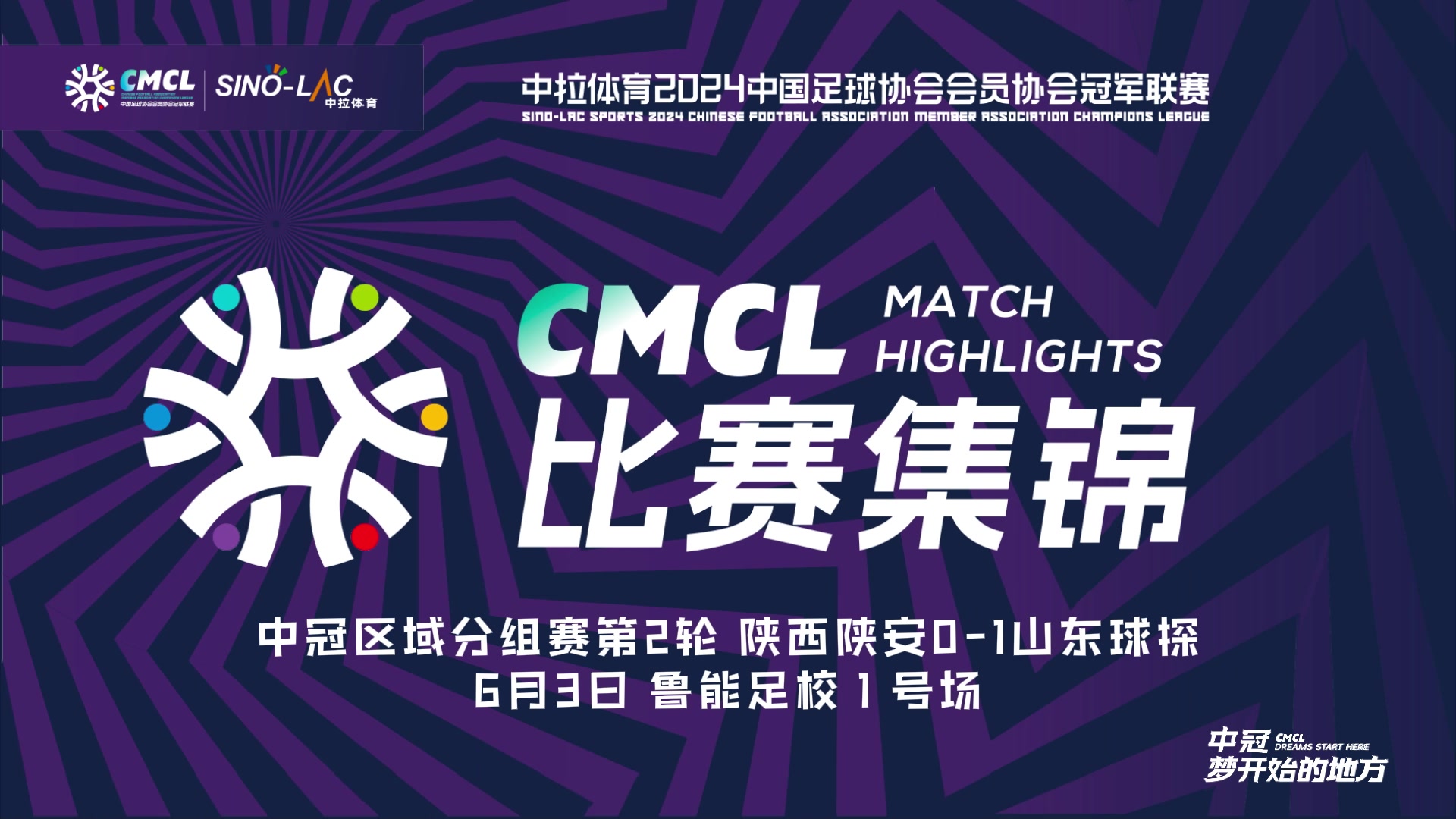 [集锦]中冠-吴之源破门 陕西陕安0-1山东球探