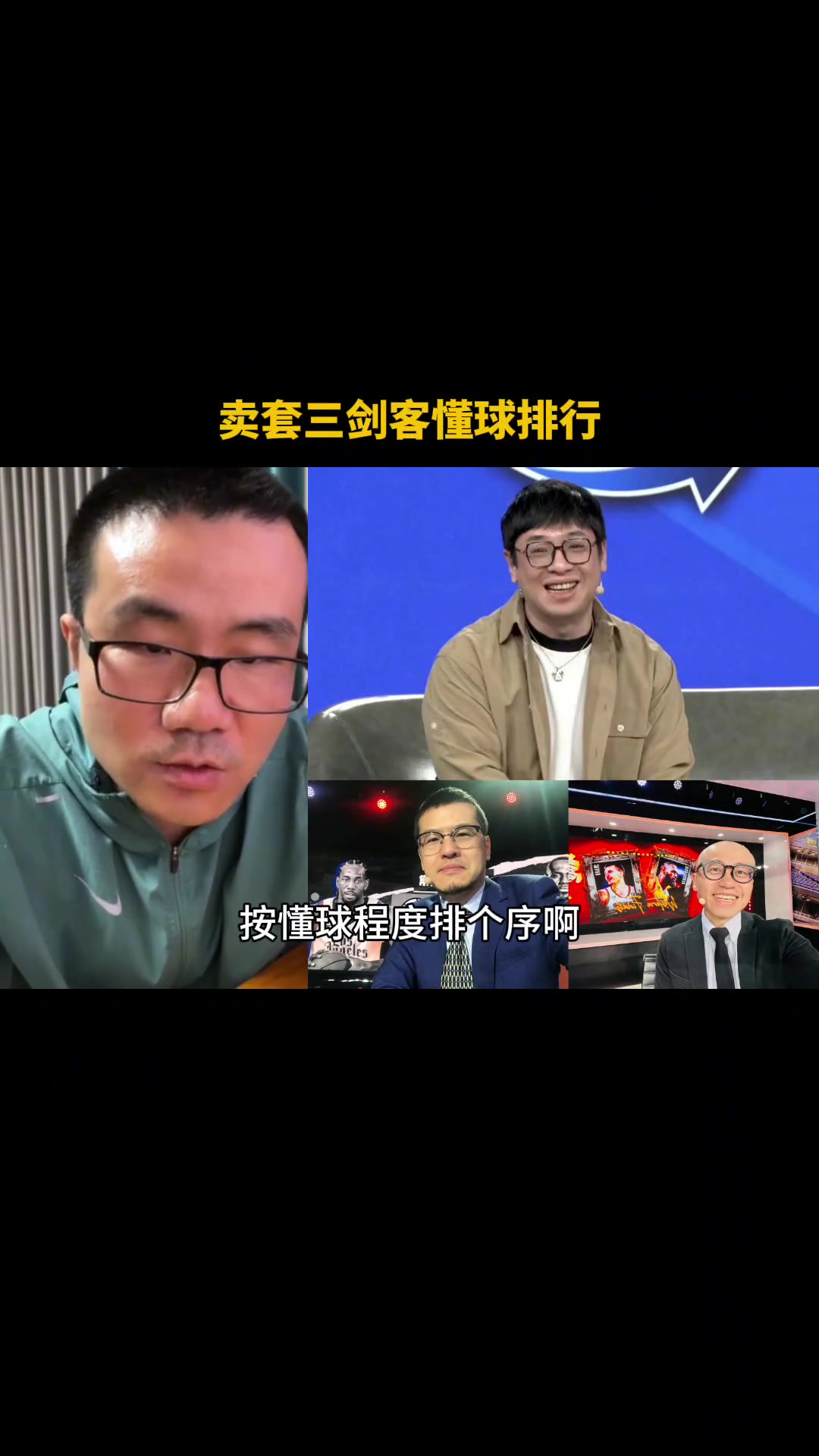 柯杨王三剑客懂球排行？徐静雨：柯凡排第一！杨毅和王猛并列第二