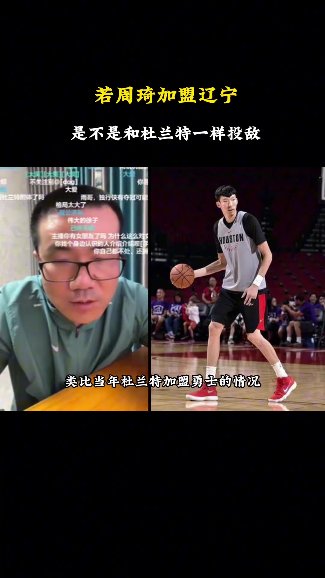 如果周琦休赛期加盟辽宁，是否像杜兰特当年一样投敌？徐静雨：我也不希望这情况出现