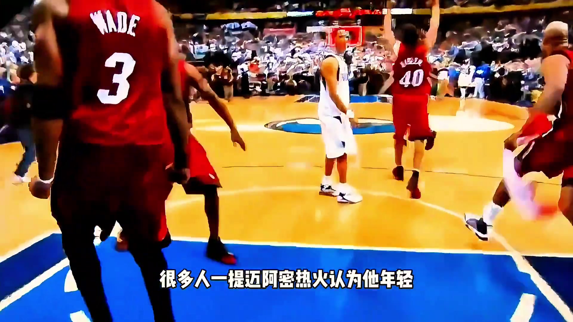 杨毅：06年热火夺冠，就是年轻的韦德带一群老弱病残的逆袭！