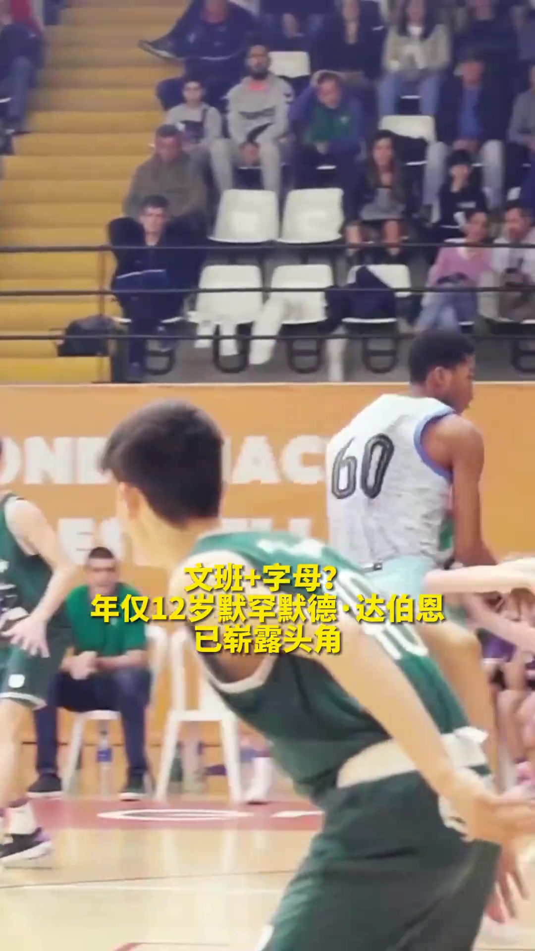 听说这少年是文班亚马与字母哥的结合版