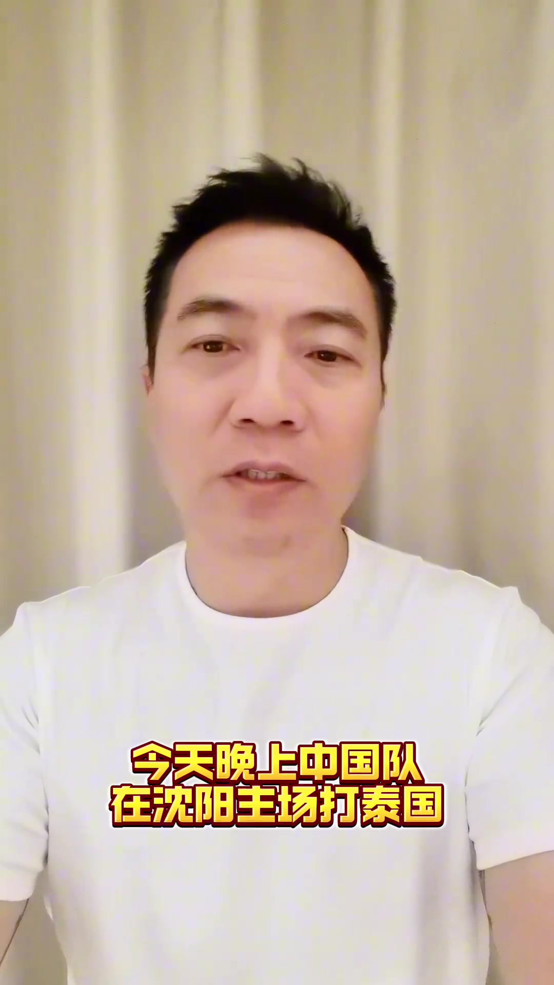 黄健翔：相信国足能拿下泰国队，只要不丢球，至少不先丢球