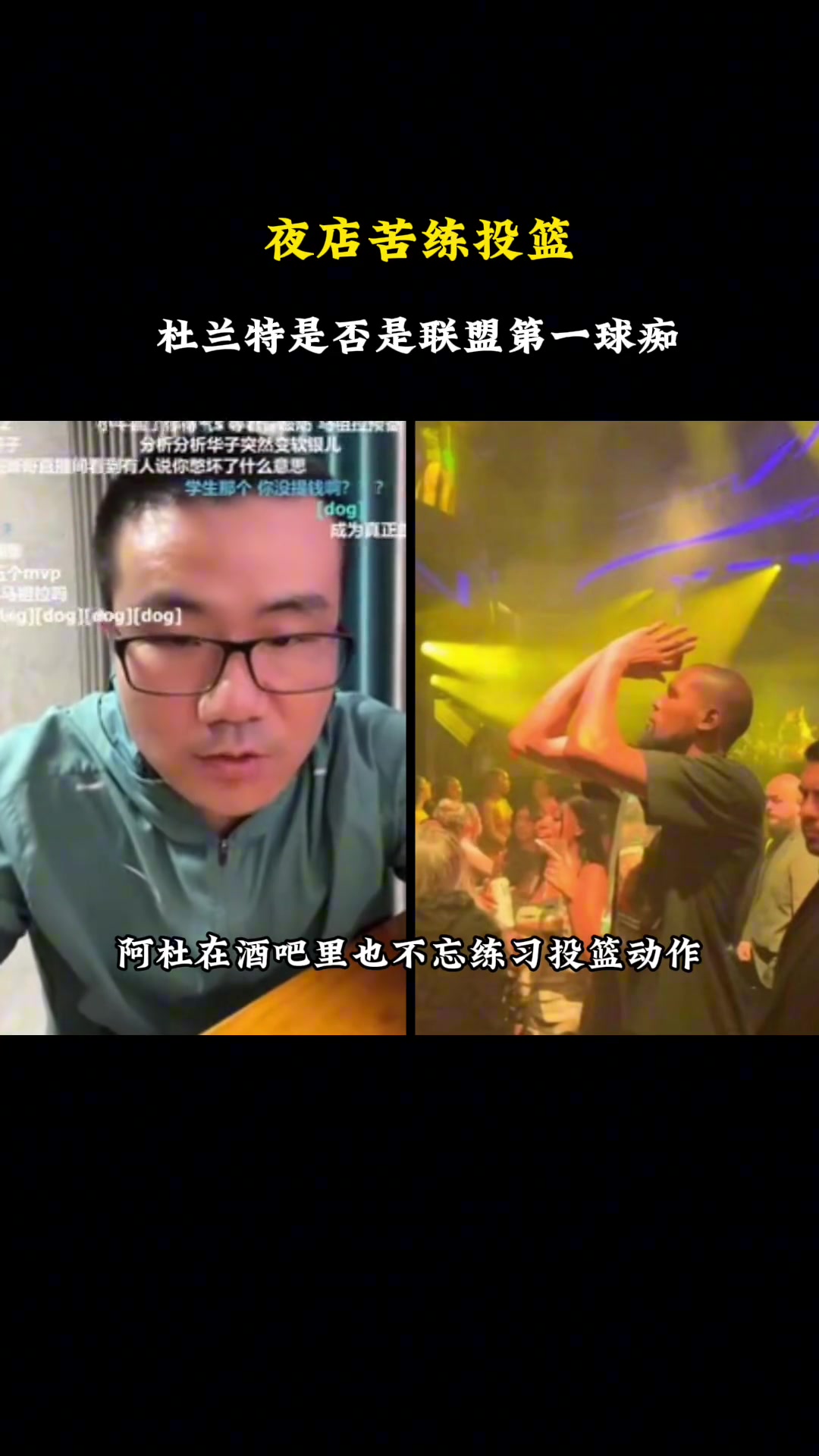 杜兰特是不是球痴？徐静雨：保罗&卡特这些哪个不是球痴啊？你还谈什么球痴~