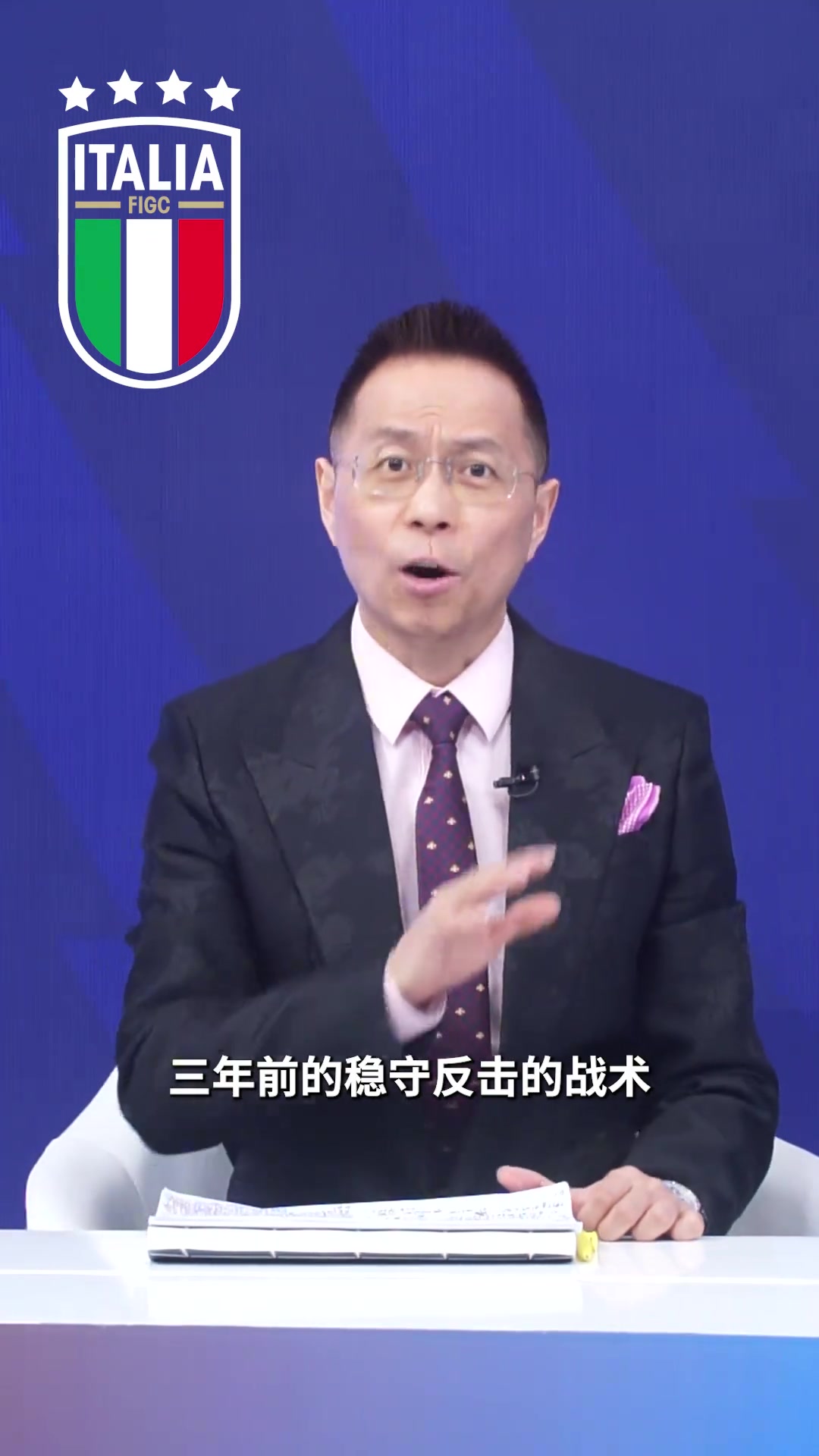 詹俊：阵型或决定意大利命运 个人预测意大利能杀入八强！