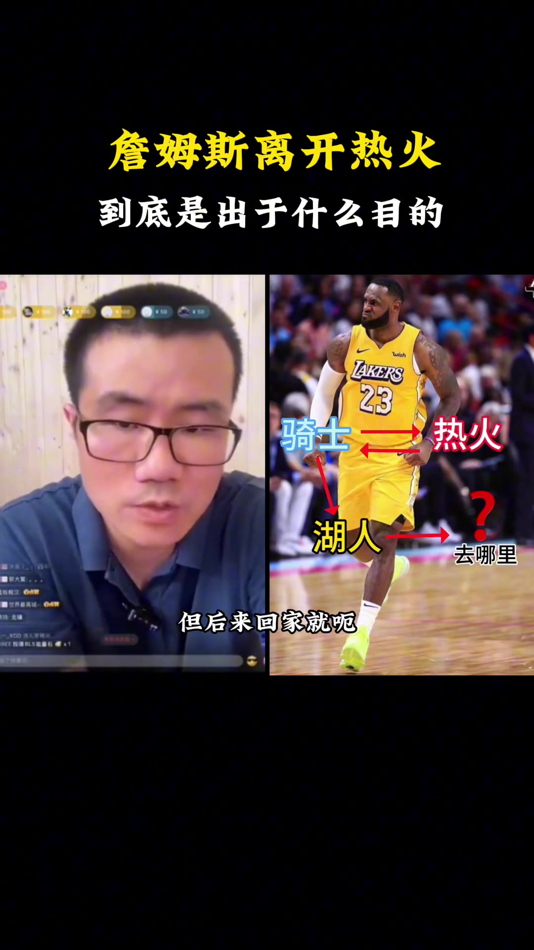 詹姆斯当年为什么要离开热火？徐静雨：热火当时夺冠前景不如骑士！另外老詹也不是投敌~