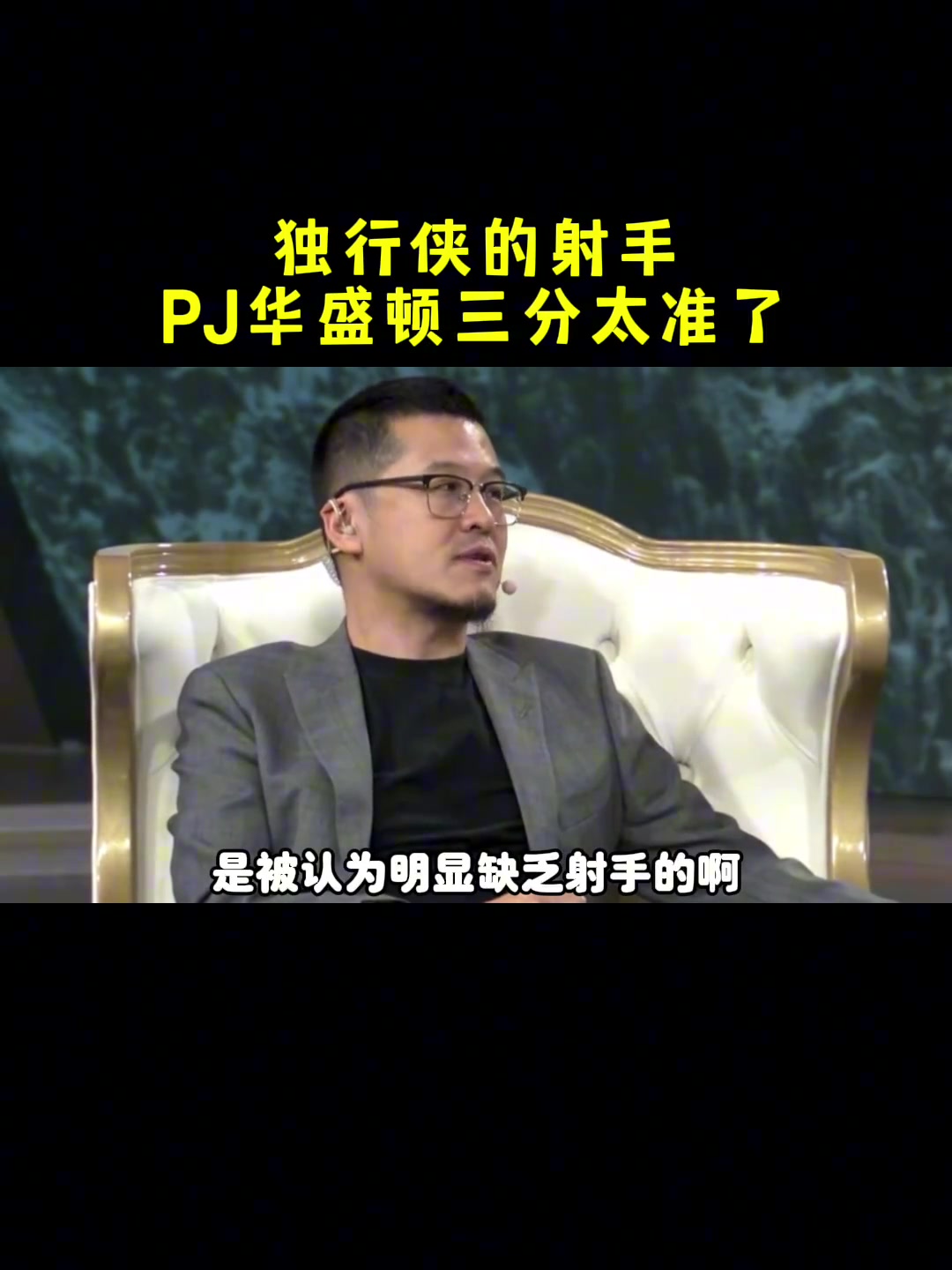 杨毅：独行侠的非投手投出了顶尖投手的水平，所以雷霆包夹东欧死的不冤！