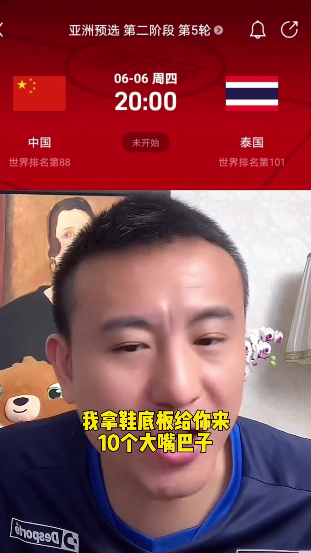 国足vs泰国怎么看？毛剑卿：你们老希望国足输干嘛，国足赢面大！