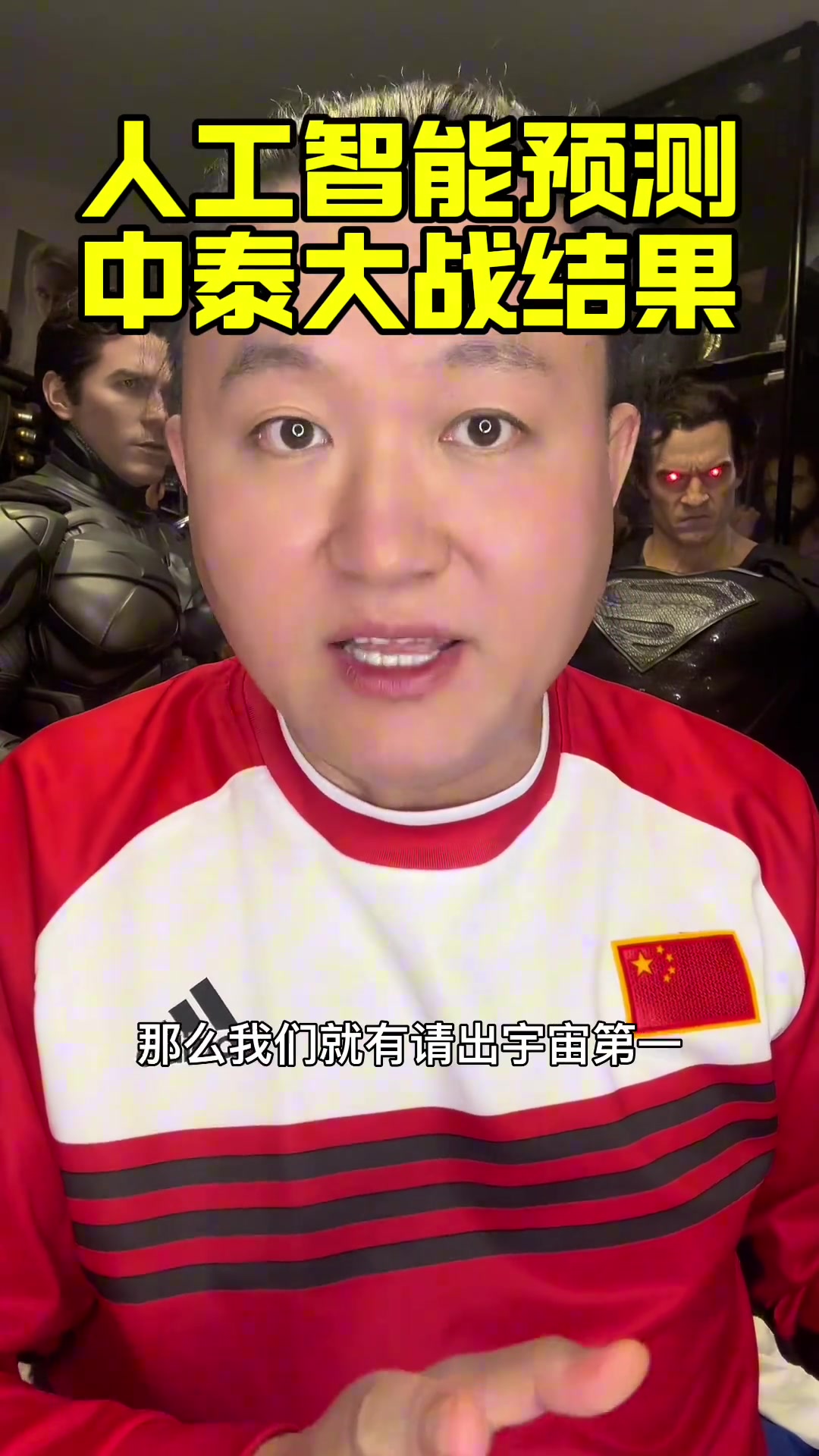 你怎么看？人工智能预测：国足2-1泰国