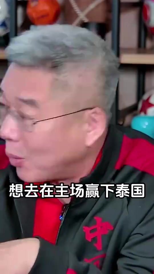 刘建宏：以国足4-1新加坡的表现，在主场赢泰国毫无可能