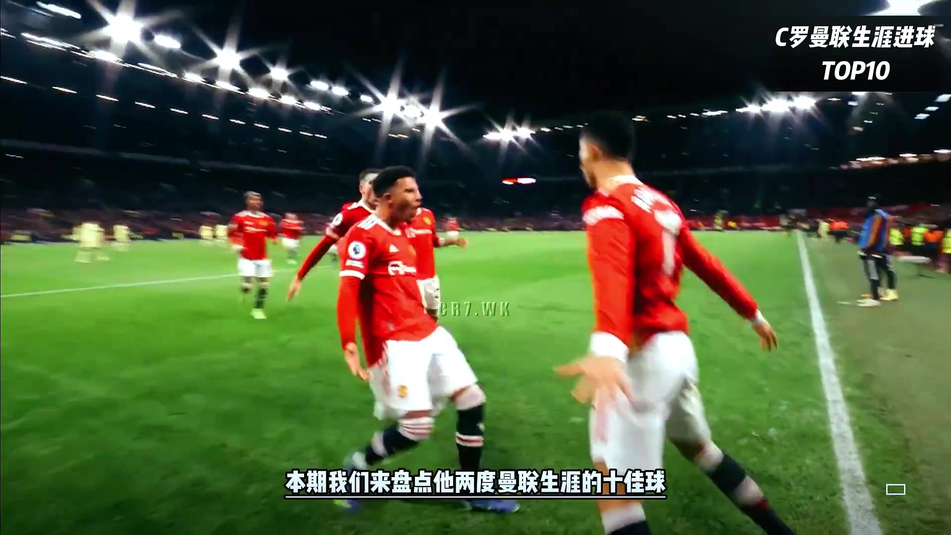 C罗曼联时期十佳球