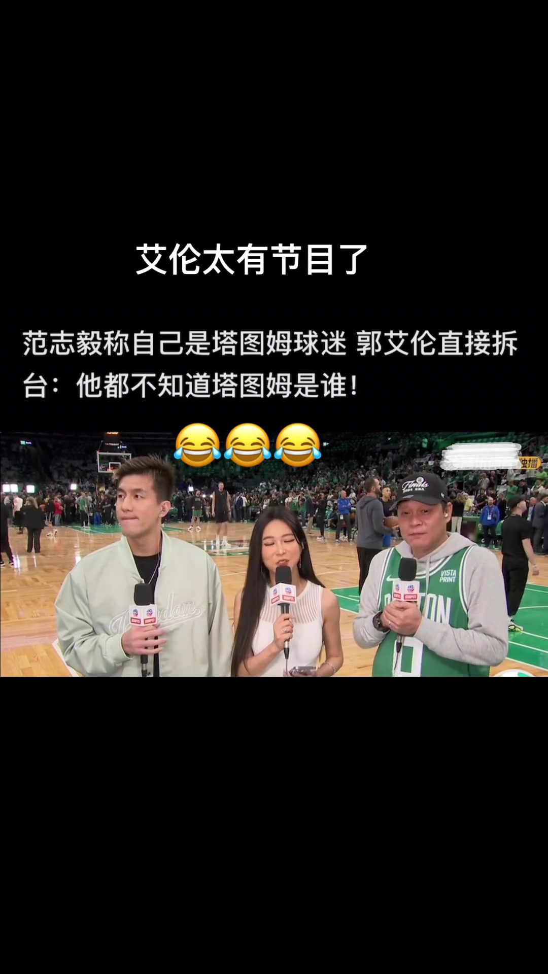 范志毅：我是塔图姆球迷