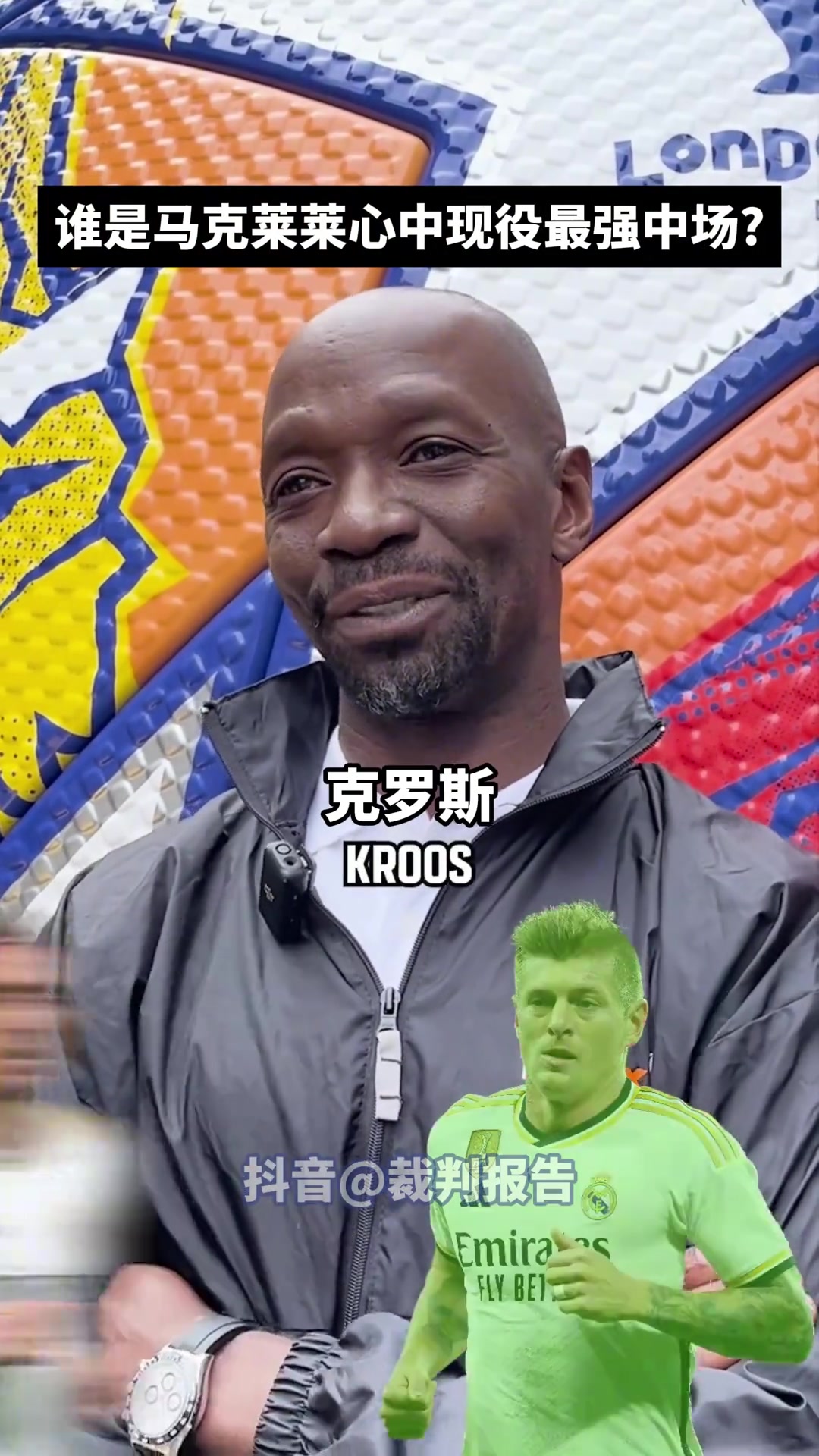 中场二选一：谁是马克莱莱心中现役最强中场？
