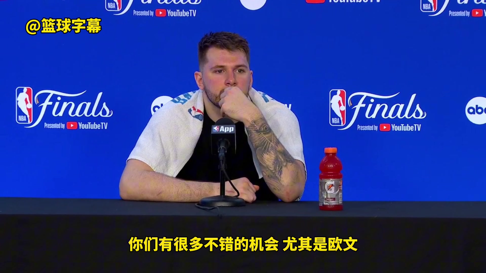 东契奇：投篮机会都不错就是没投进 一场场打专注于下一场