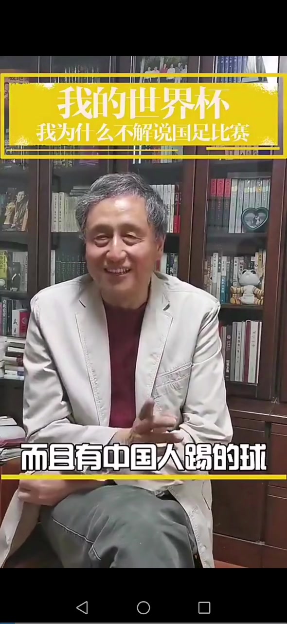 张路：为什么我从来不解说国足的比赛？