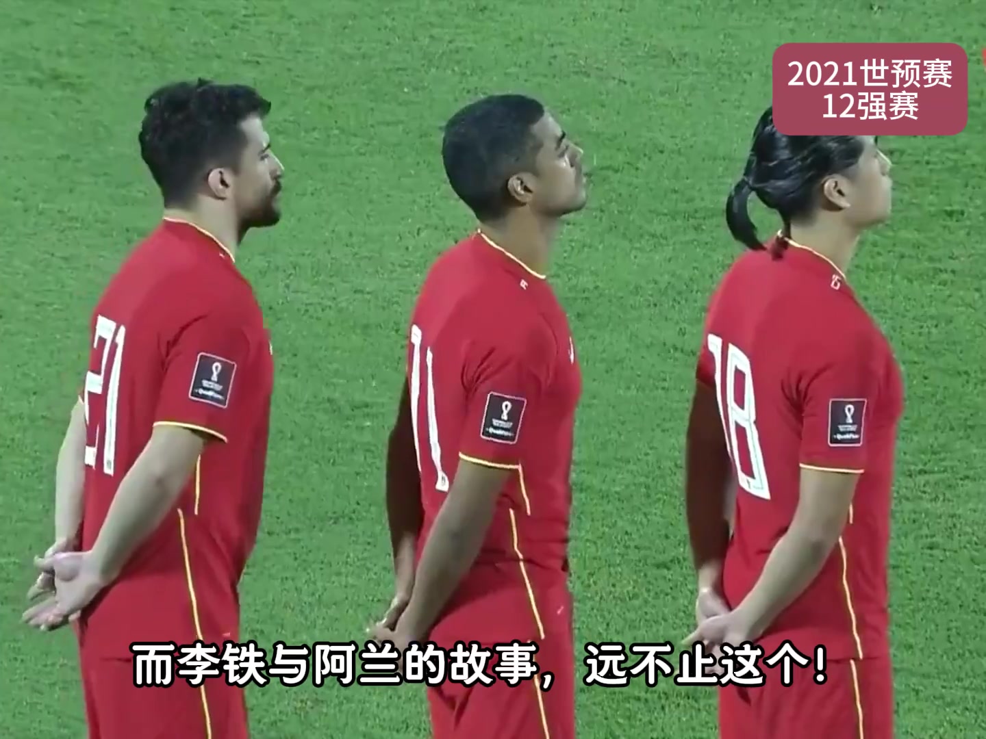 因为球迷的一句话 阿兰出征前直接笑了出来！