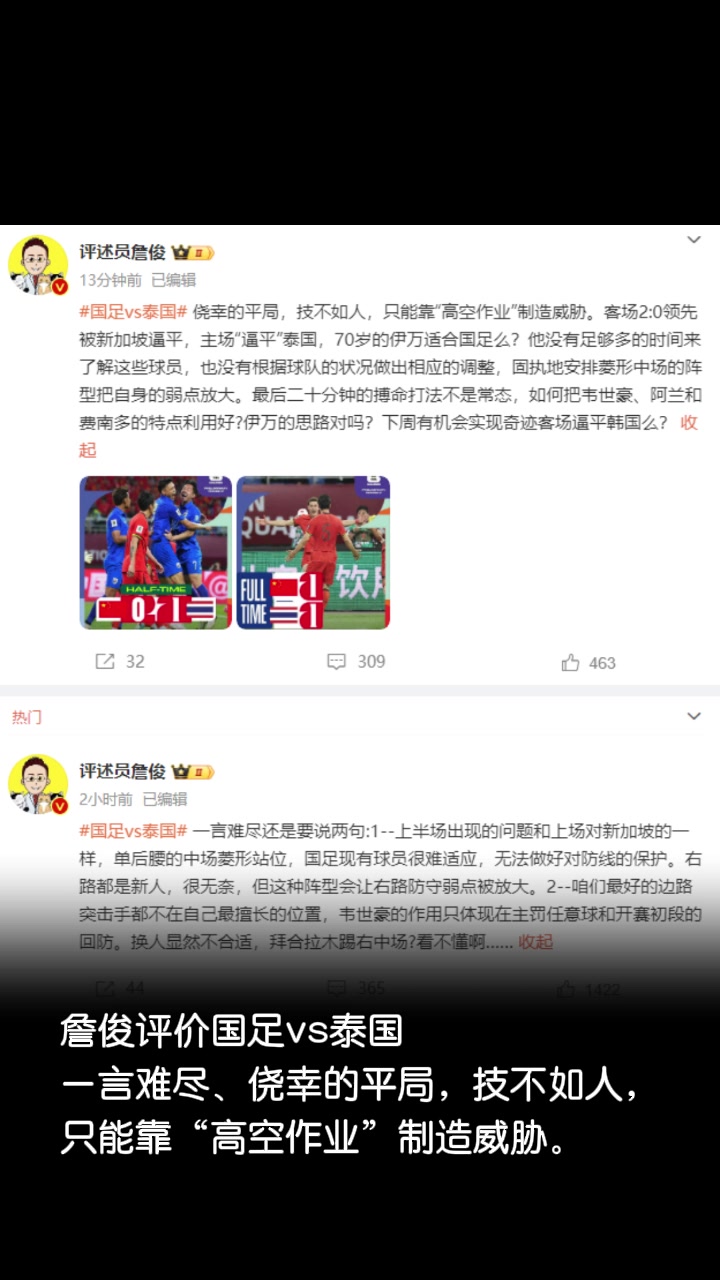 詹俊评价国足：侥幸的平局，技不如人，能奇迹逼平韩国吗？