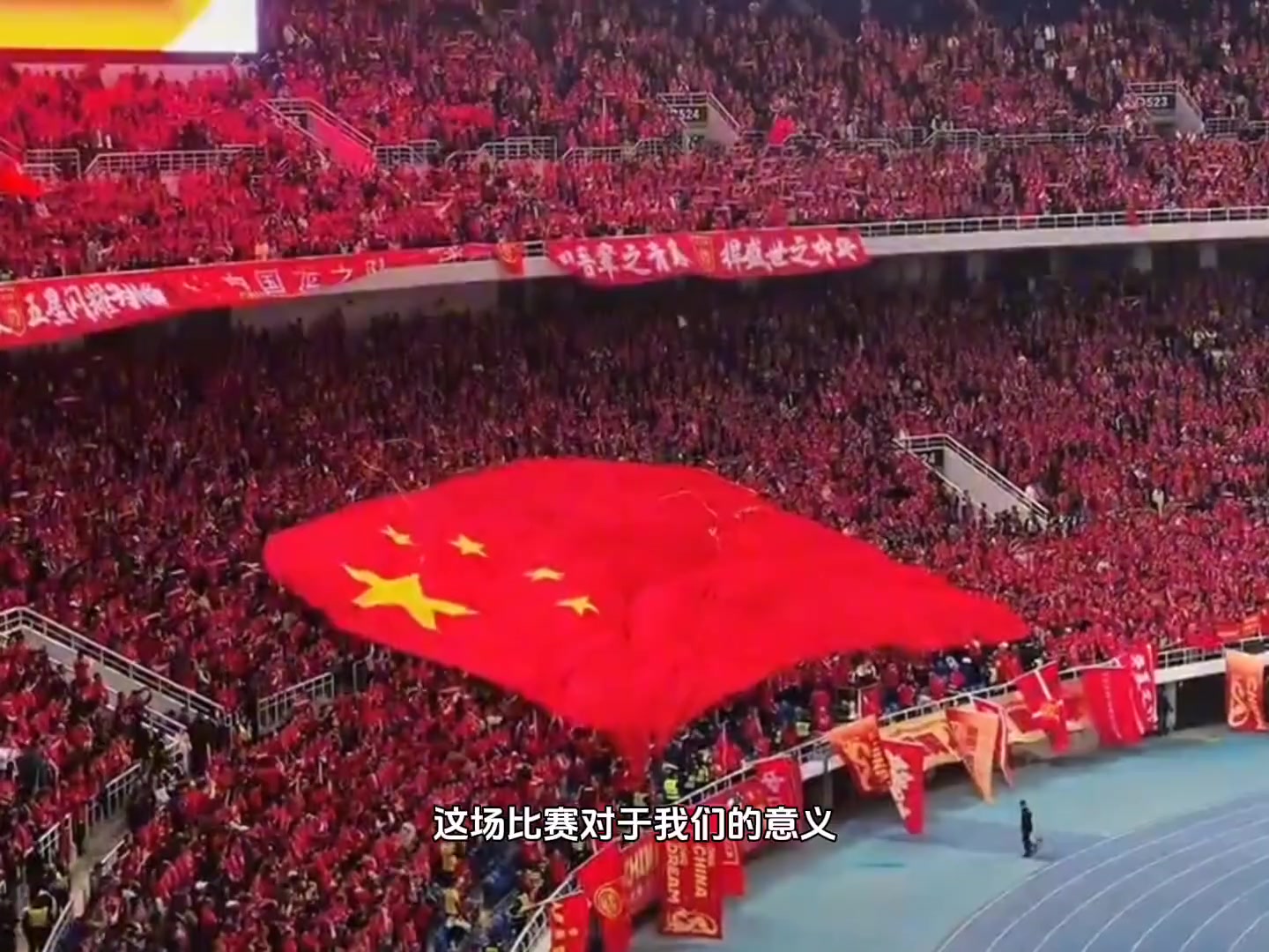 爱之深责之切 国足今晚加油吧