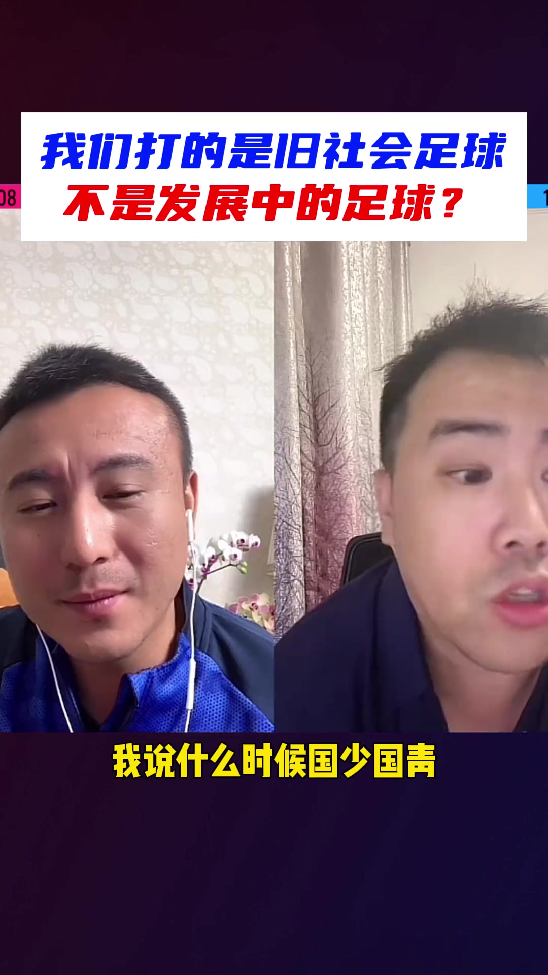 毛剑卿：我们打的是旧社会足球，不是发展中的足球？